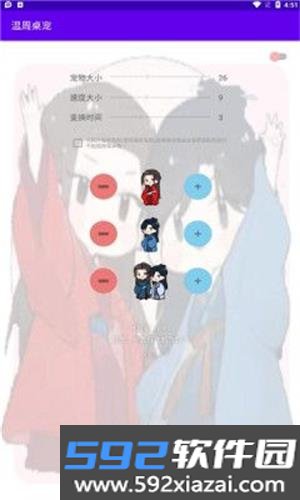 温周桌宠截图3