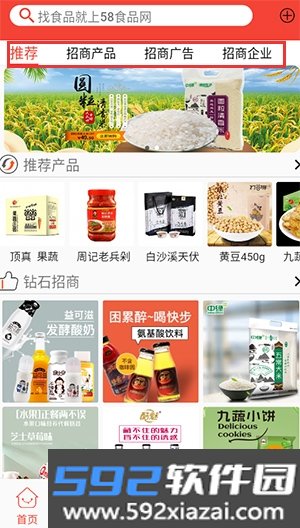 58食品网批发app截图1