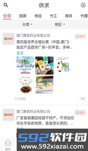 58食品网批发app截图2