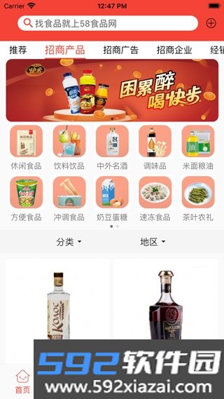 58食品网批发app截图3