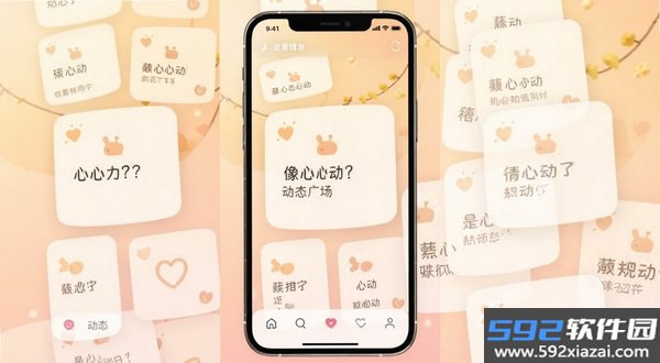 说来心动