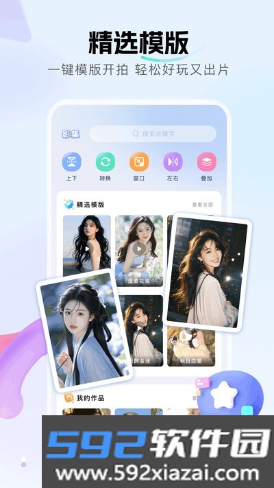 相册模板大全官方版截图3