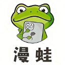 漫蛙2正版官方版