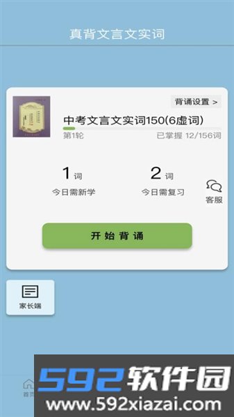 真背文言文实词app截图1