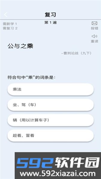 真背文言文实词app截图2