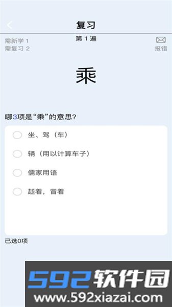 真背文言文实词app截图3