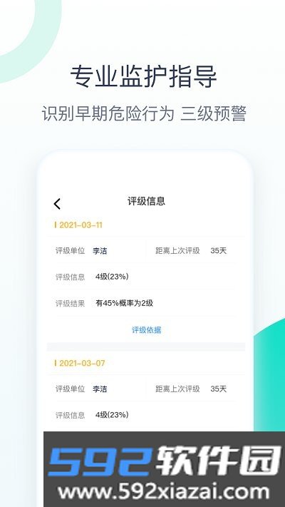 关爱助手app