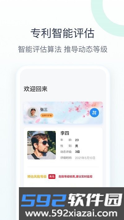 关爱助手app截图2