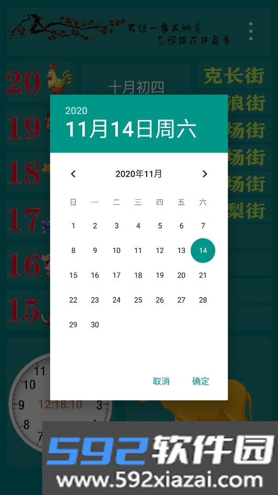 苗话日历语音播报版