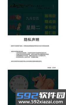苗话日历语音播报版截图1
