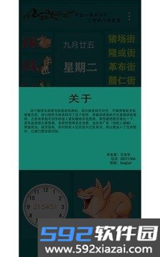 苗话日历语音播报版截图2