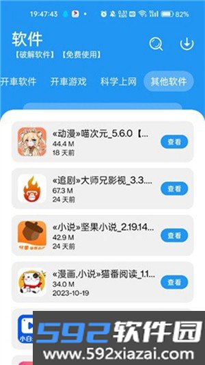 猪猪软件库2.0