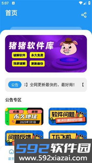 猪猪软件库截图2
