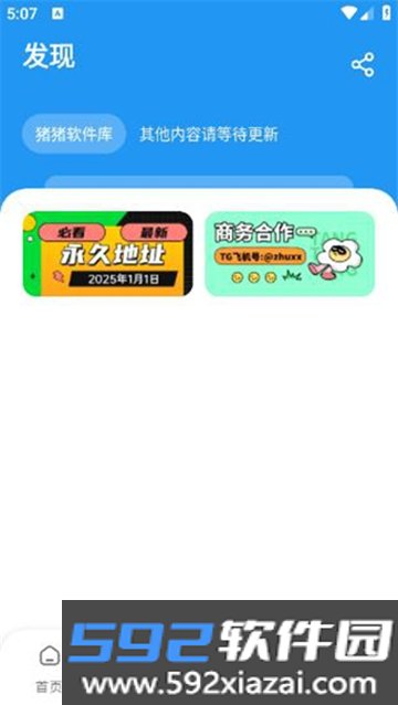 猪猪软件库截图3