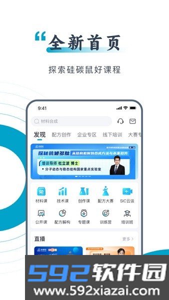 硅碳鼠平台截图1