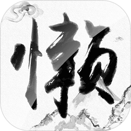 懒人修仙传手机游戏