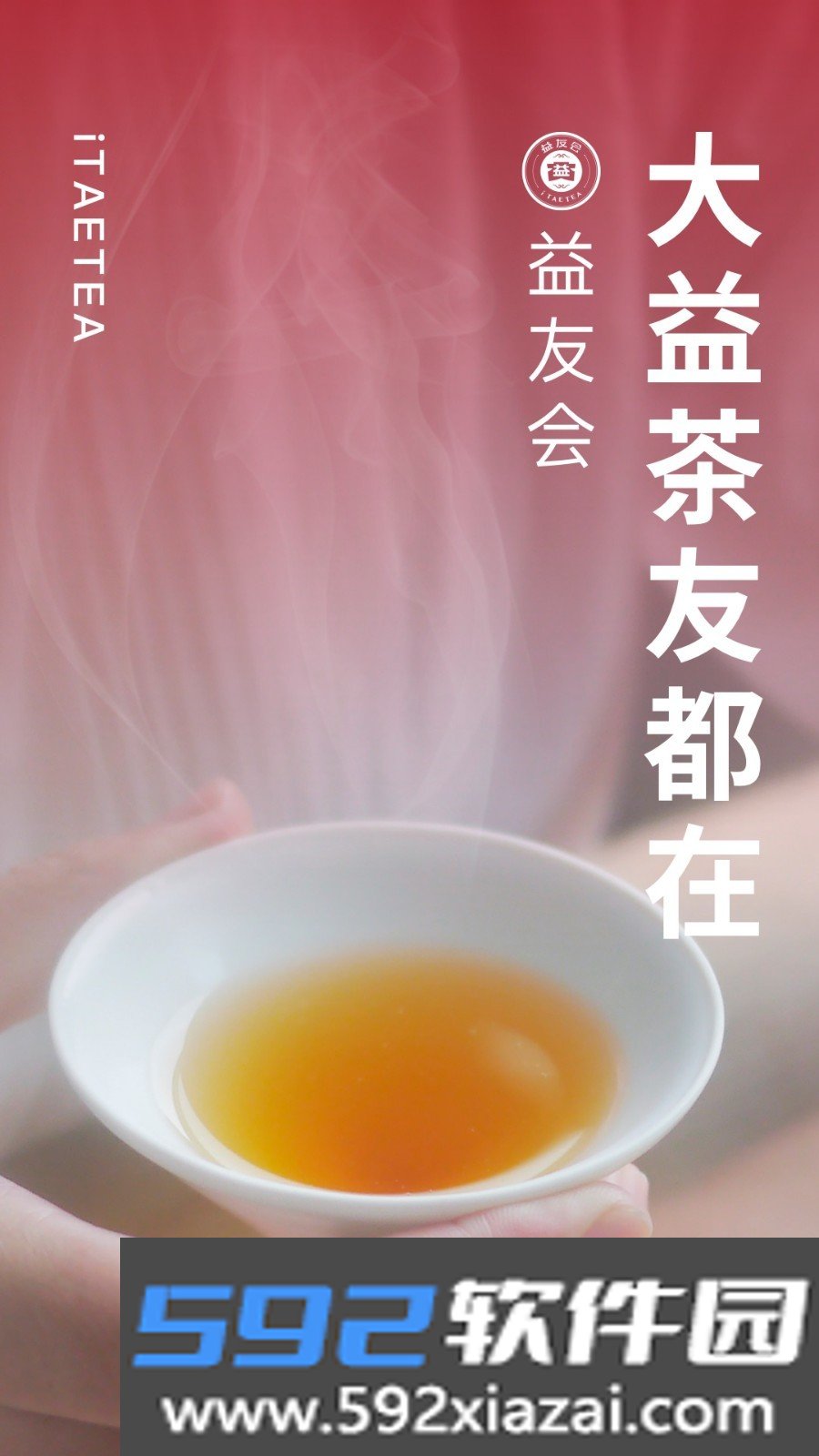 益友会