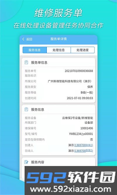 工厂维保截图0