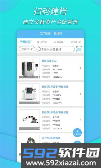 工厂维保截图2