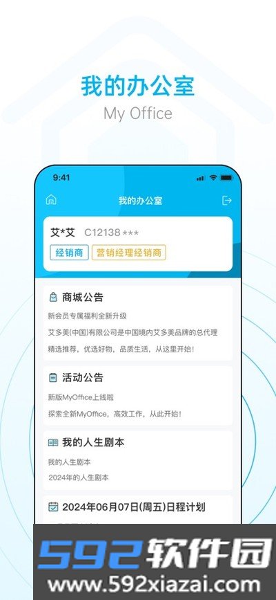 小艾办公室app官方版截图2