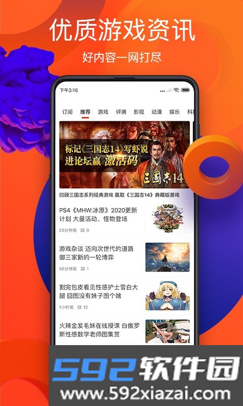 游侠网最新版截图1