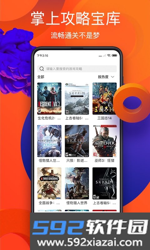 游侠网最新版截图2