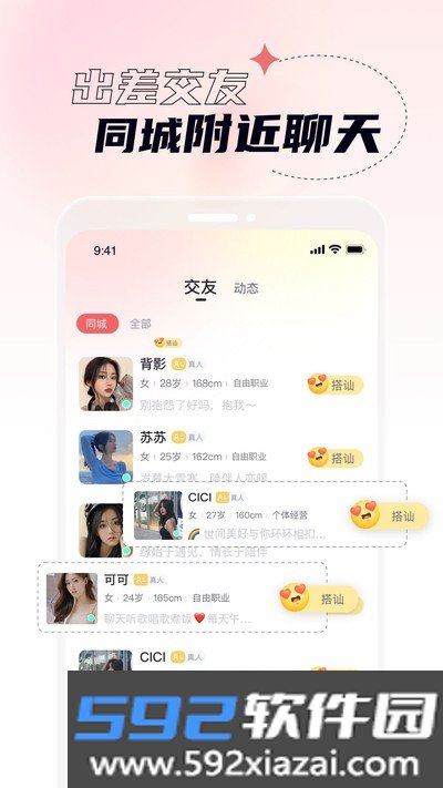 桃夭视频聊天交友app官方版下载截图2
