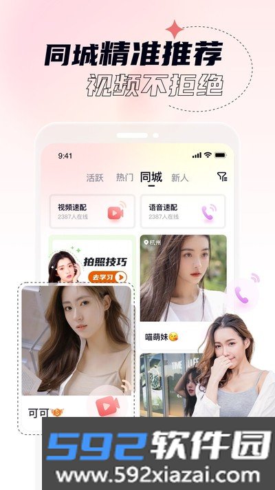 桃夭视频聊天交友app官方版下载截图3