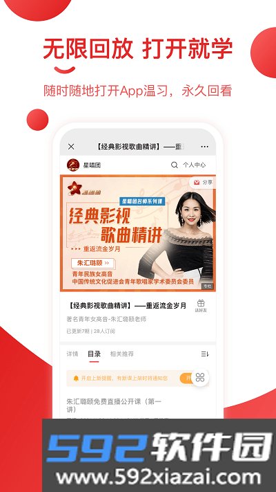 星唱团官方版截图3