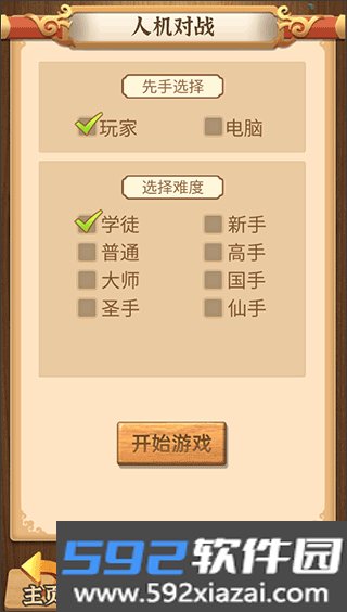 五子棋传奇