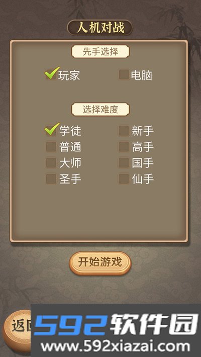 五子棋传奇手游安卓版截图3