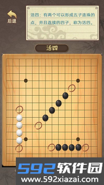 五子棋传奇手游安卓版截图4