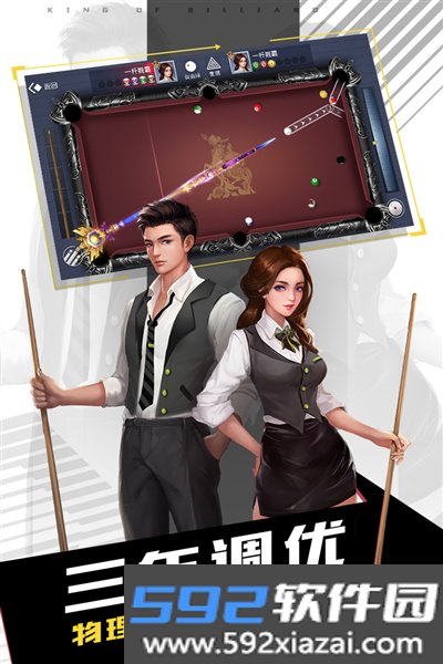 台球王者官服截图1