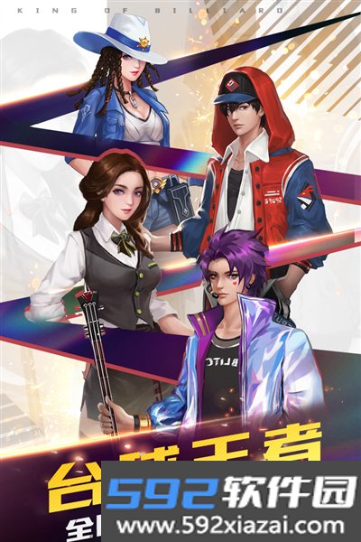 台球王者官服截图2