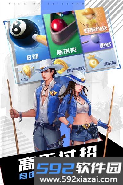 台球王者官服截图3