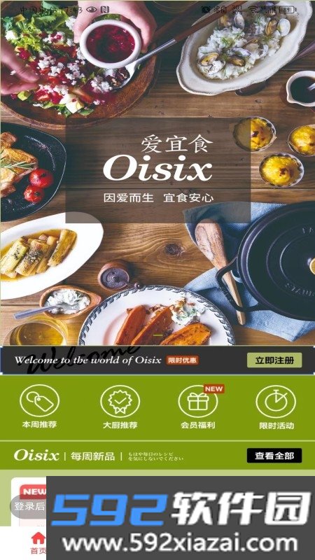 Oisix爱宜食app