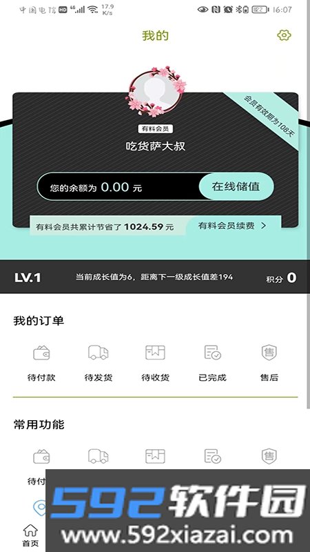 Oisix爱宜食app截图1
