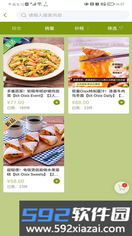 Oisix爱宜食app截图2