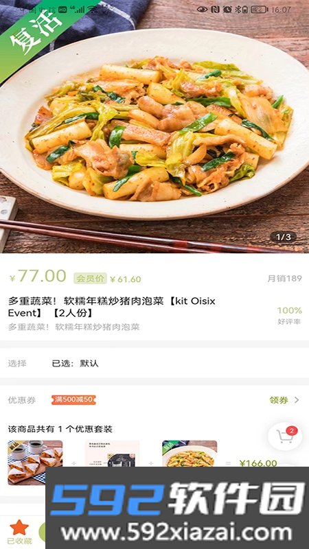 Oisix爱宜食app截图3