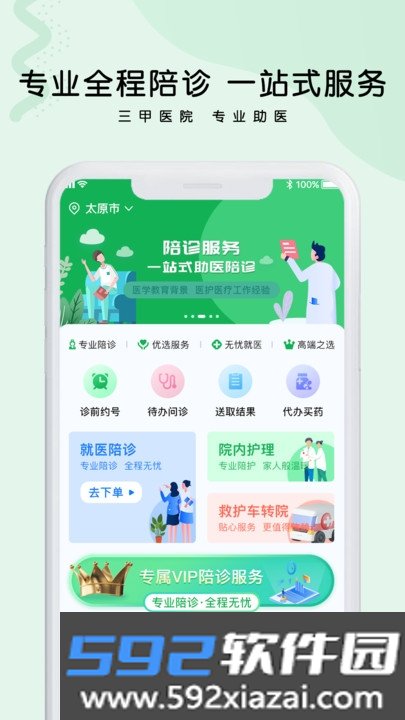 医捷陪诊app