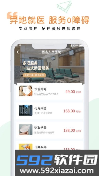医捷陪诊app截图1