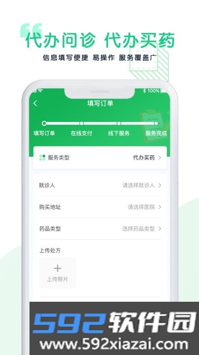 医捷陪诊app截图3