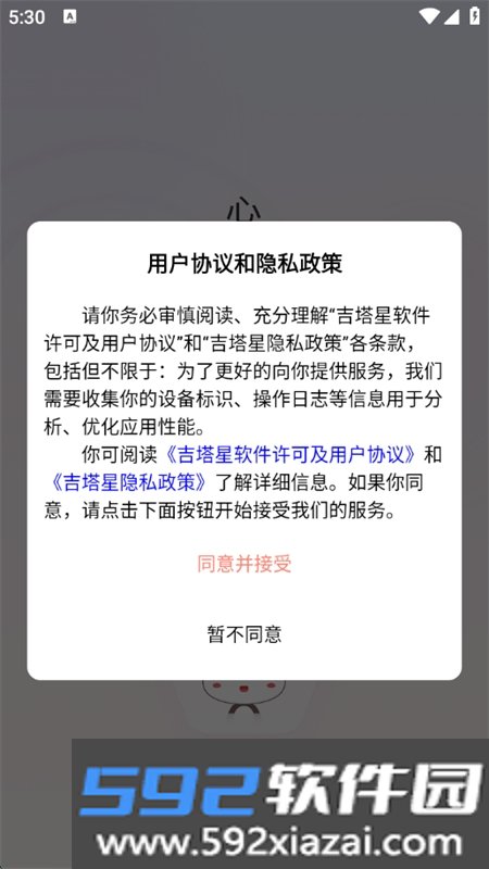 吉塔星app安卓手机版截图1