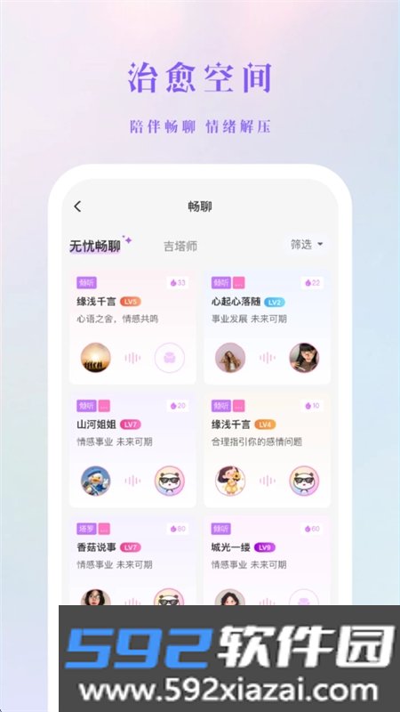 吉塔星app安卓手机版截图4