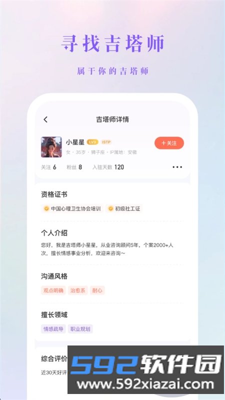 吉塔星app安卓手机版截图5