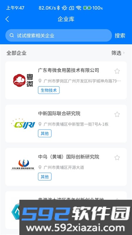 企服电波app最新版截图2