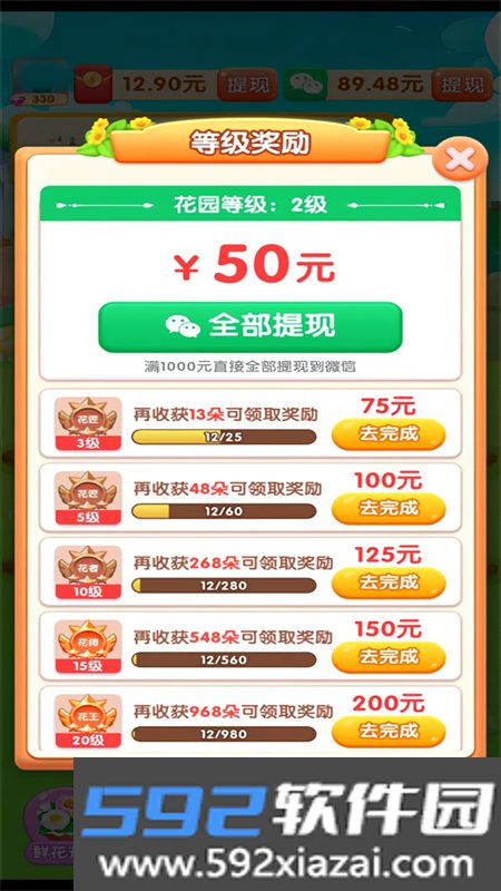 春天花园红包版