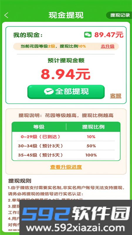 春天花园红包版截图2
