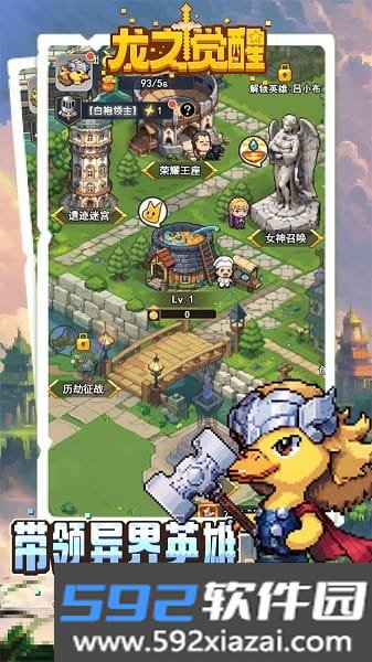 龙之觉醒手游截图3