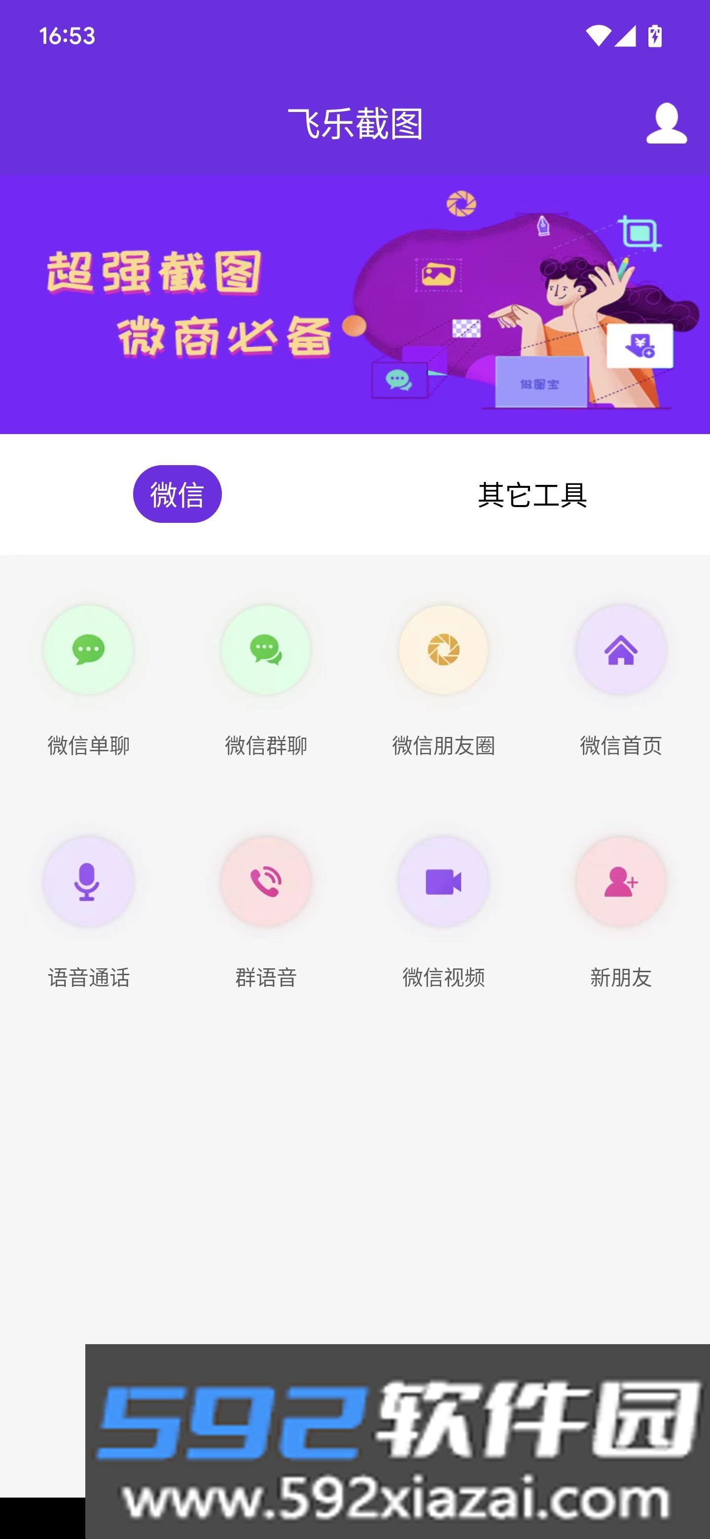 飞乐截图app截图2